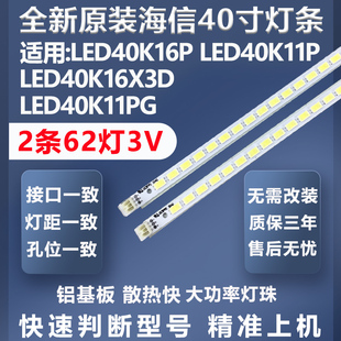 全新原装海信LED40K16P LED40K11P LED40K16X3D LED40K11PG灯条