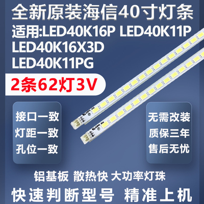 全新原装原厂海信LED40K16P灯条
