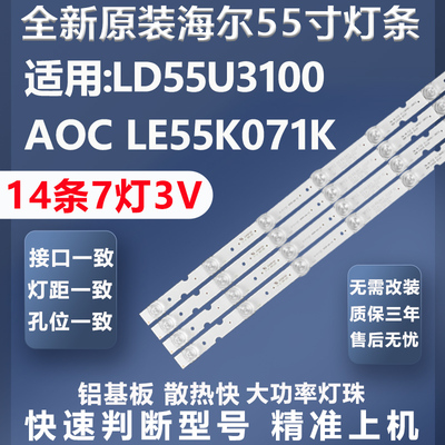 全新原装原厂海尔LD55U3100灯条