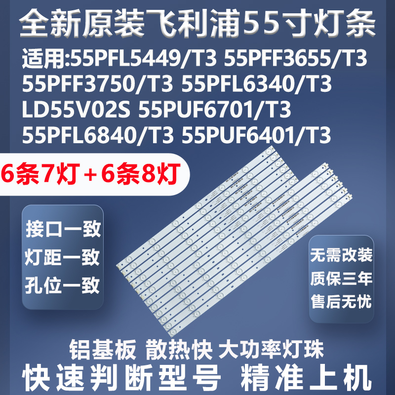 质保三年飞利浦55PUF6401/T3灯条
