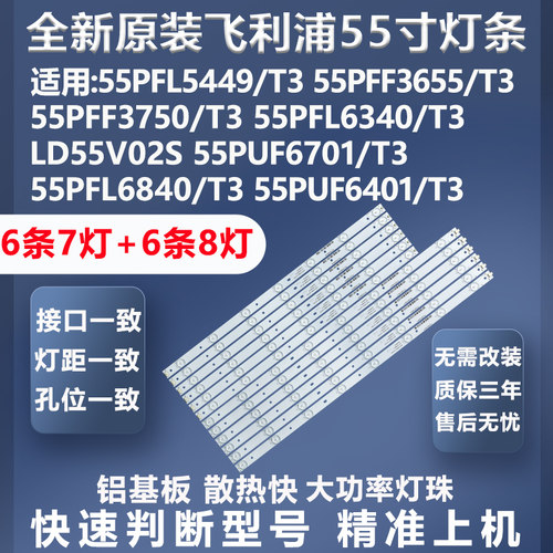 飞利浦55PFL6840/T3灯条质保三年