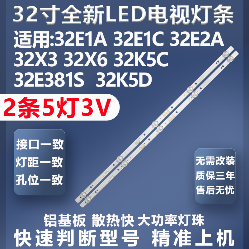 创维32E360E灯条质保三年