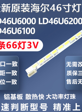 全新适用海尔LD46U6000 LD46U6200 LD46U6100电视背光灯条