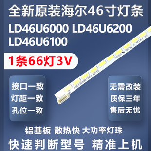 全新适用海尔LD46U6000 LD46U6100电视背光灯条 LD46U6200