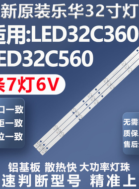 全新原装原厂乐华LED32C360 LED32C560 RF-AI315B32-0701S-01灯条