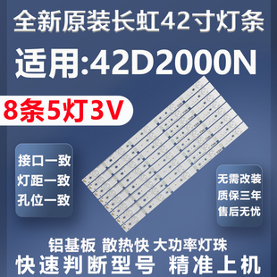 全新原装长虹42D2000N灯条CHGD42LB29-3030-V0.7/0.8 E214321灯条