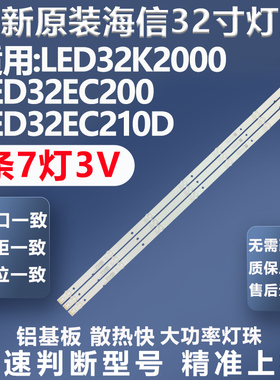 全新适用海信LED32K2000 LED32EC200 LED32EC210D电视背光灯条