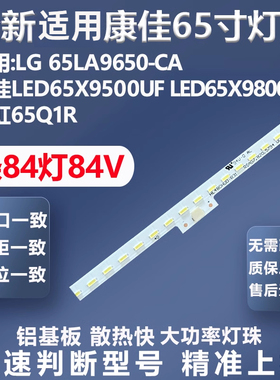 全新LG 65LA9650-CA长虹65Q1R康佳LED65X9500UF LED65X9800U灯条
