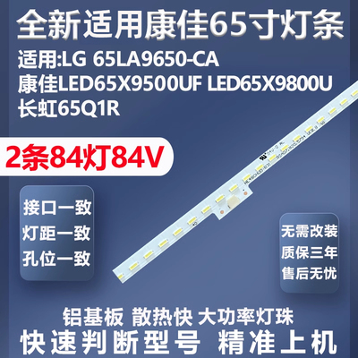 全新适用LG65LA9650-CA灯条