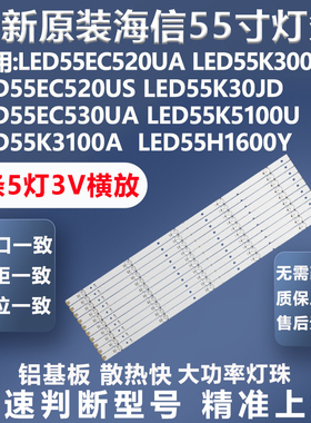 全新原装海信LED55EC520UA LED55K300UD 55EC520US 55K30JD灯条