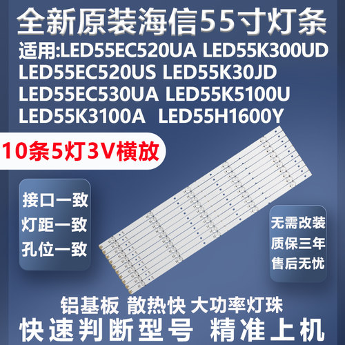 海信55EC530UA灯条全新原装原厂