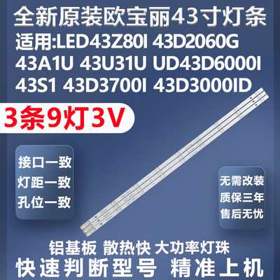 长虹43A1U灯条全新原装原厂