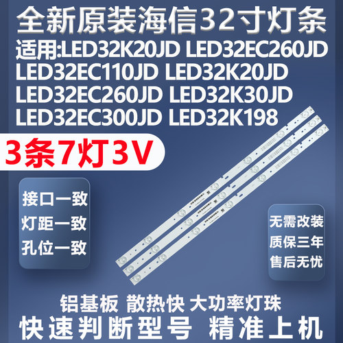 海信LED32K198灯条全新原装原厂