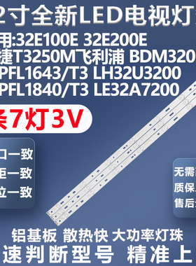 适用飞利浦BDM3201F LH32U3200 LE32A720/A7500冠捷T3201M灯条