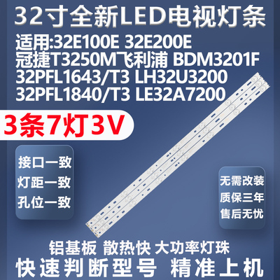 质保三年飞利浦BDM3201F灯条