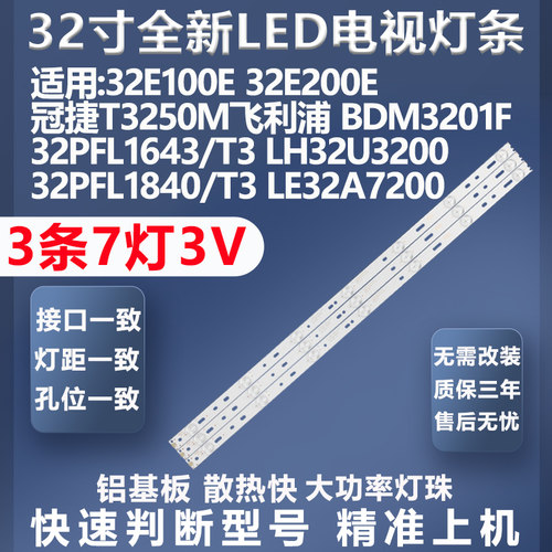 质保三年飞利浦BDM3201F灯条