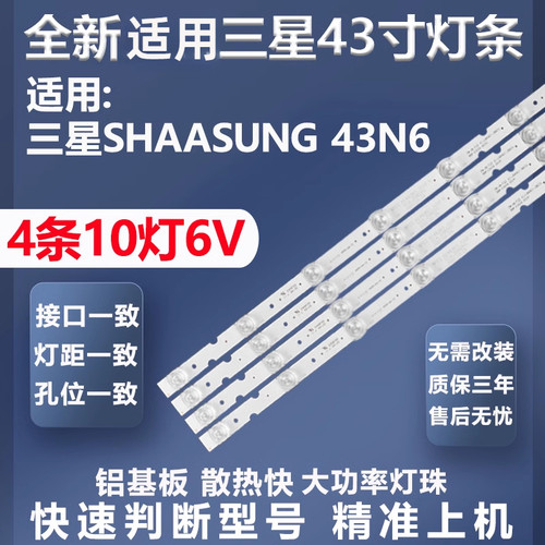 全新适用三星43N6灯条