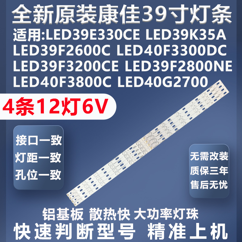 全新适用康佳LE39E330CE电视灯条