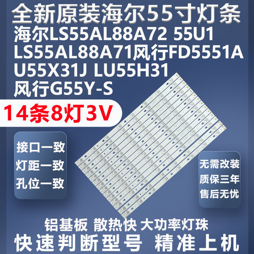 海尔55AL88A72灯条质保三年