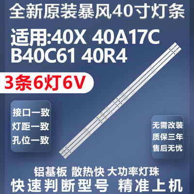 全新暴风B40C61电视灯条