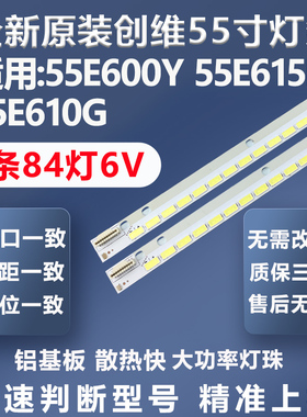 全新适用创维55E600Y 55E615L 55E610G灯条东芝55TD300C灯条