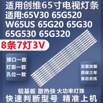 铝基板适用创维65V30灯条