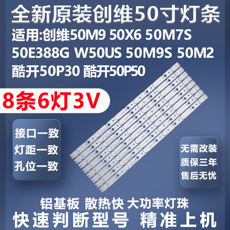 本店默认顺丰空运创维50M9灯条