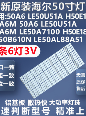 全新适用海尔50A6统帅T50BLV  LE50A6M 墨肯MoreKen F50A71F1灯条
