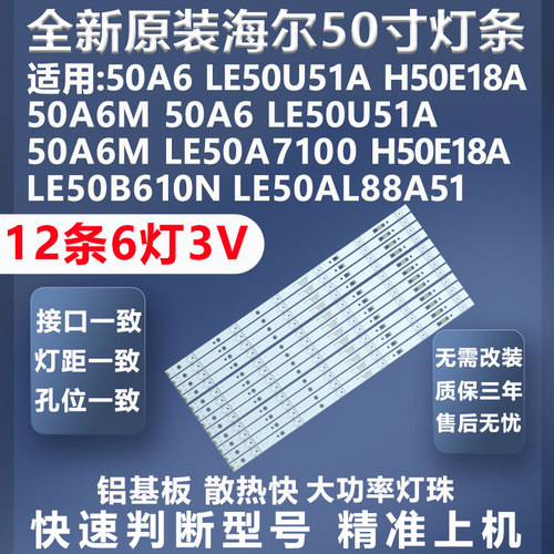 海尔50A6M灯条质保三年