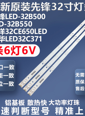 全新原装原厂乐华LED32C371 先锋LED-32B500 32CE650LED灯条