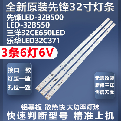 乐华LED32C371灯条全新原装原厂