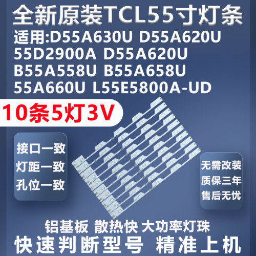 TCLL55E5800A灯条质保三年