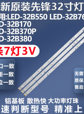 全新适用先锋LED-32B550 LED-32B760S 32B170 32B370P 32B380灯条