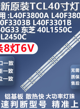适用TCL 40F3303B Y40G33 42M4019灯条东芝40L1550C 40L2450C灯条