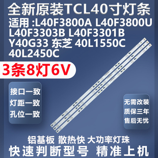 适用TCL 40F3303B Y40G33 42M4019灯条东芝40L1550C 40L2450C灯条