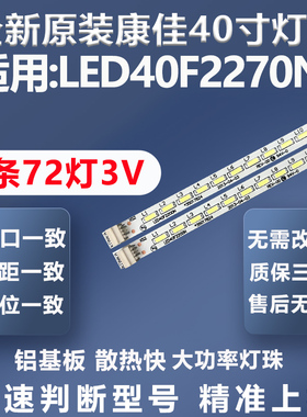 全新适用康佳LED40F2270NF电视灯条35017824灯条