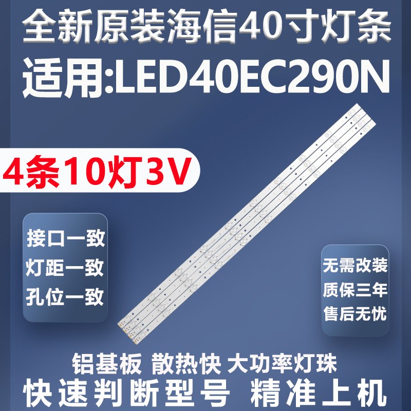 全新原装原厂海信LED40EC290N