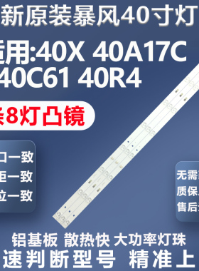 全新适用暴风40X  40A17C B40C61 40X7C 40X7  40R4 40R7电视灯条