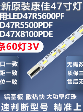 全新适用康佳LED47R5600PF LED47R5500PDF LED47X8100PDE电视灯条