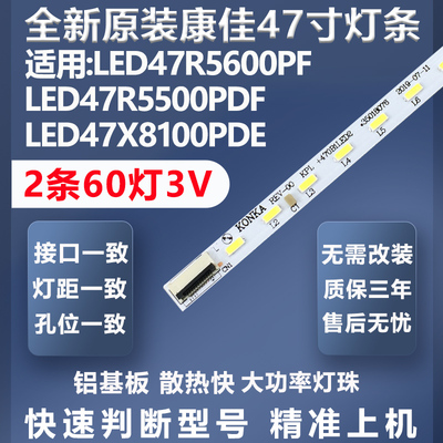 加厚铝基板康佳LED47R5600PF灯条