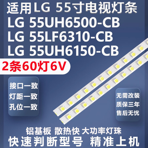加厚铝基板55UH6500-CB灯条