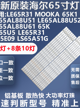 适用TCL H65V6000 LE65D8810 LE65A5000 H65E09 LS65A51G电视灯条
