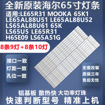 加厚铝基板海尔LS65AL88U51A灯条