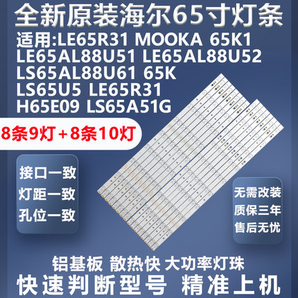 全新海尔LS65AL88U51A 65A5M LS65A51 H65E17 LS65AL88K81灯条