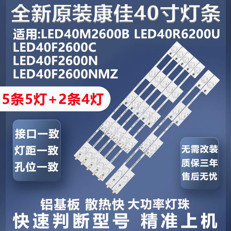 康佳LED40M2600B灯条质保三年