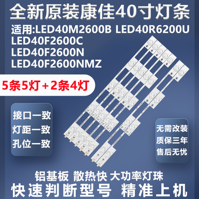 康佳LED40M2600B灯条质保三年