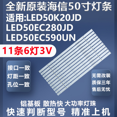 质保三年海信LED50K20JD灯条