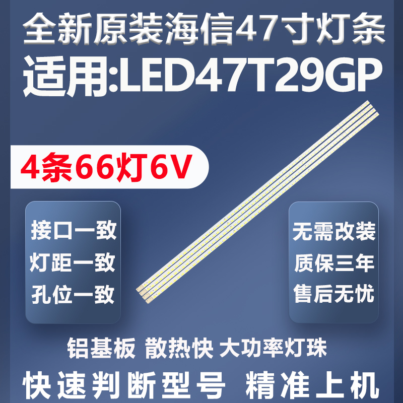全新适用海信LED47T29GP灯条
