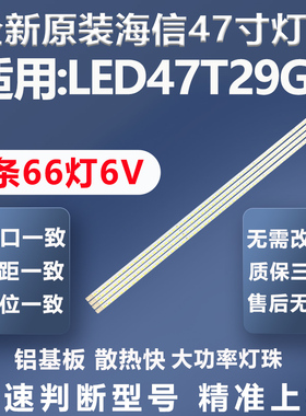 全新适用海信LED47T29GP电视灯条3660L-0349A灯条