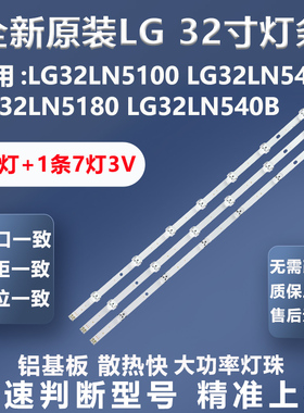 适用LG 32LN5100 LG 32LN545B LG 32LN5180 LG 32LN540B电视灯条